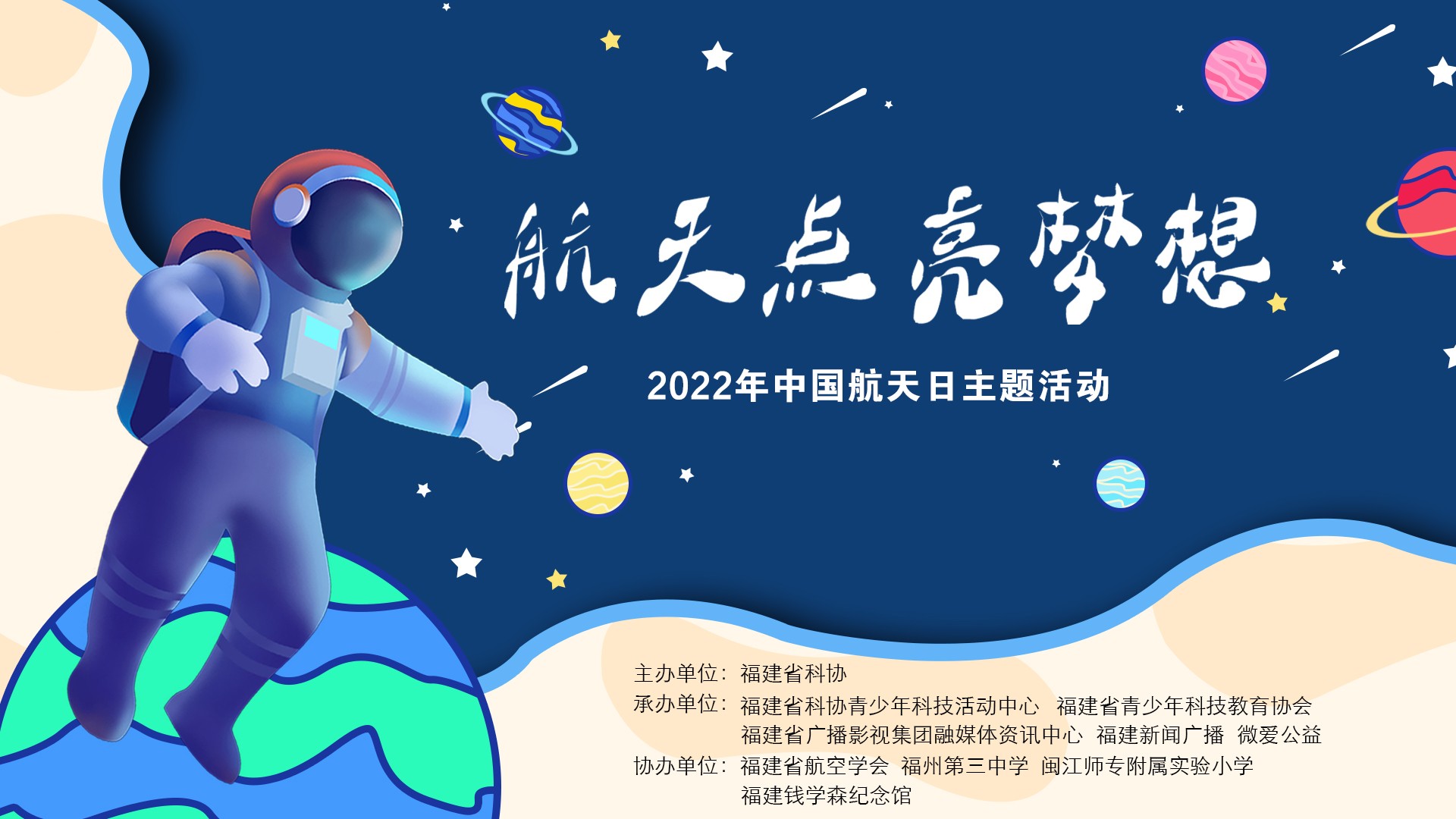 《航天点亮梦想》--2022年中国航天日